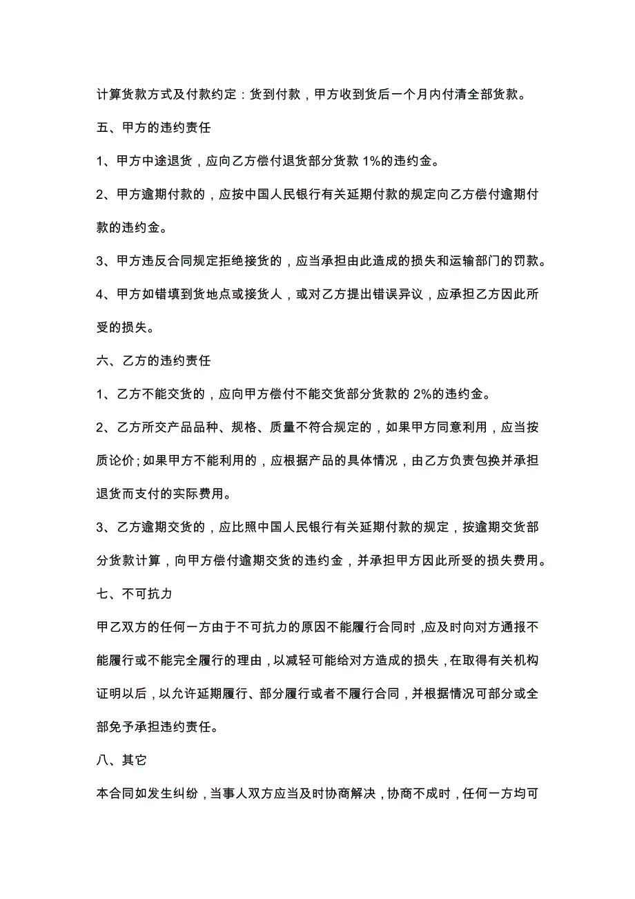 35建筑材料采购合同范文_第3页