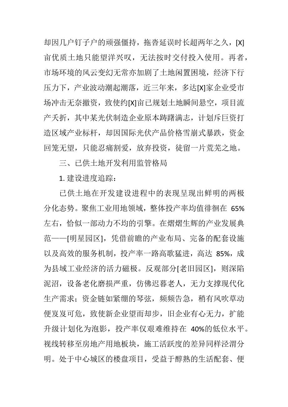 我县批而未供土地清理及已供土地开发利用监管情况报告_第3页