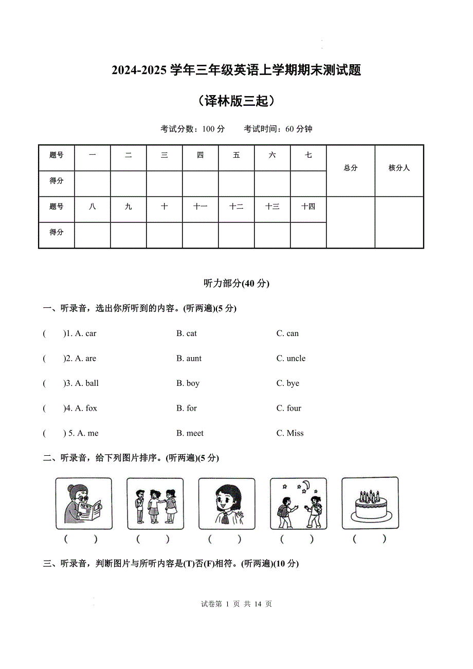 译林版（2024新版）2024--2025学年度第一学期三年级英语期末测试卷及答案1_第1页