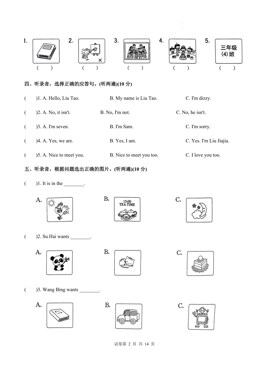 译林版（2024新版）2024--2025学年度第一学期三年级英语期末测试卷及答案1_第2页