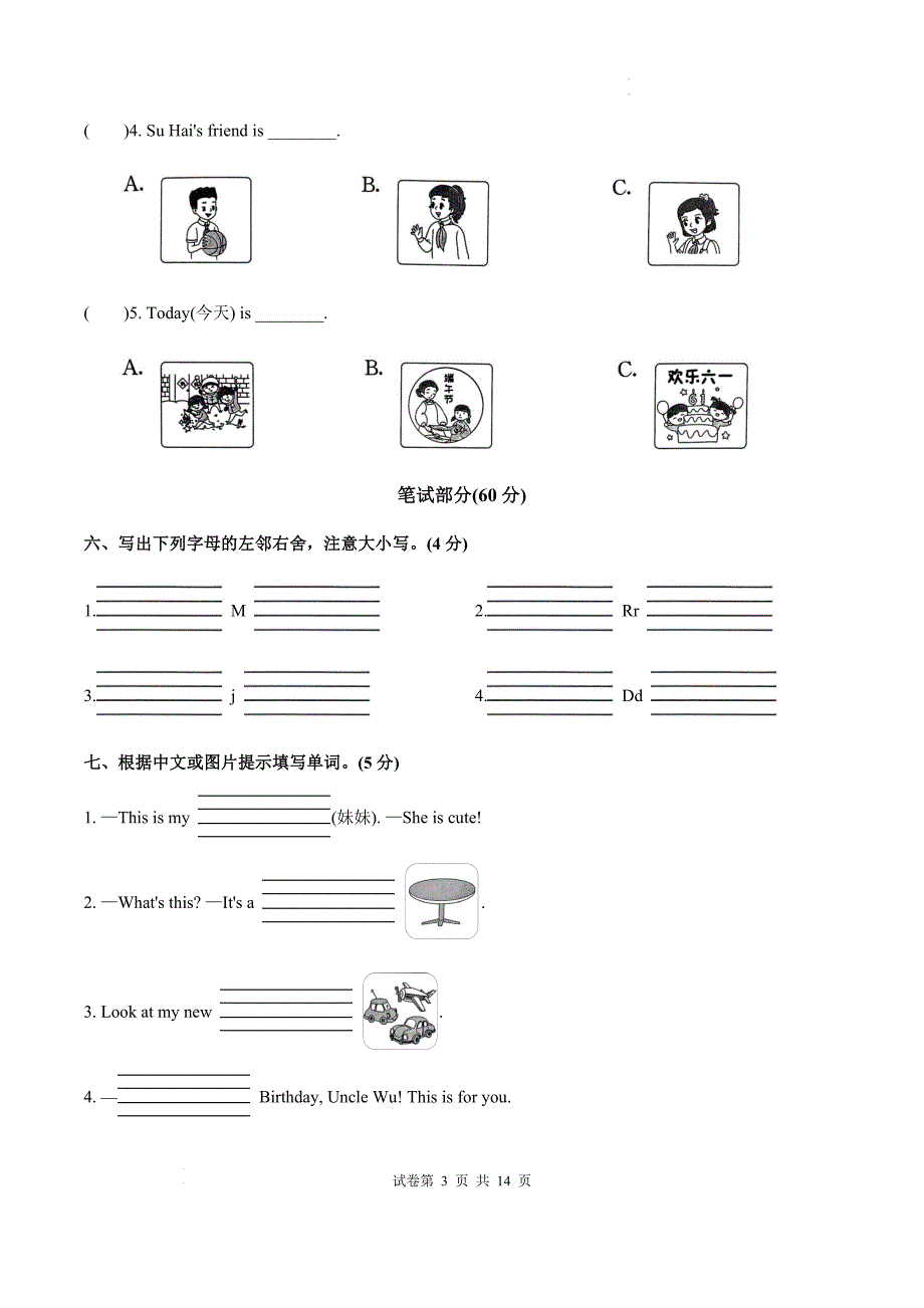 译林版（2024新版）2024--2025学年度第一学期三年级英语期末测试卷及答案1_第3页