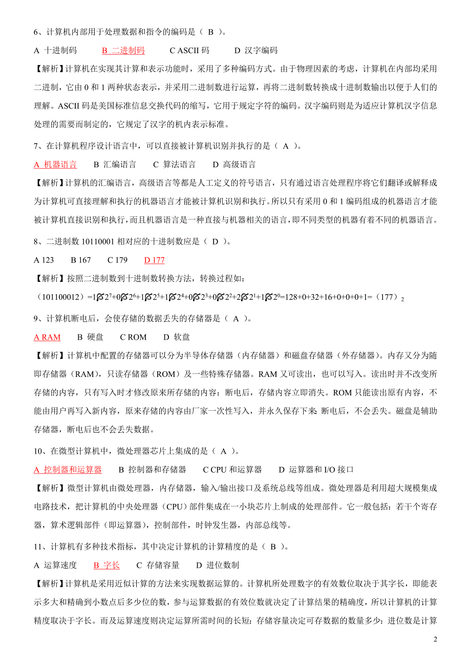 计算机全面知识专项考测及答案（五）_第2页