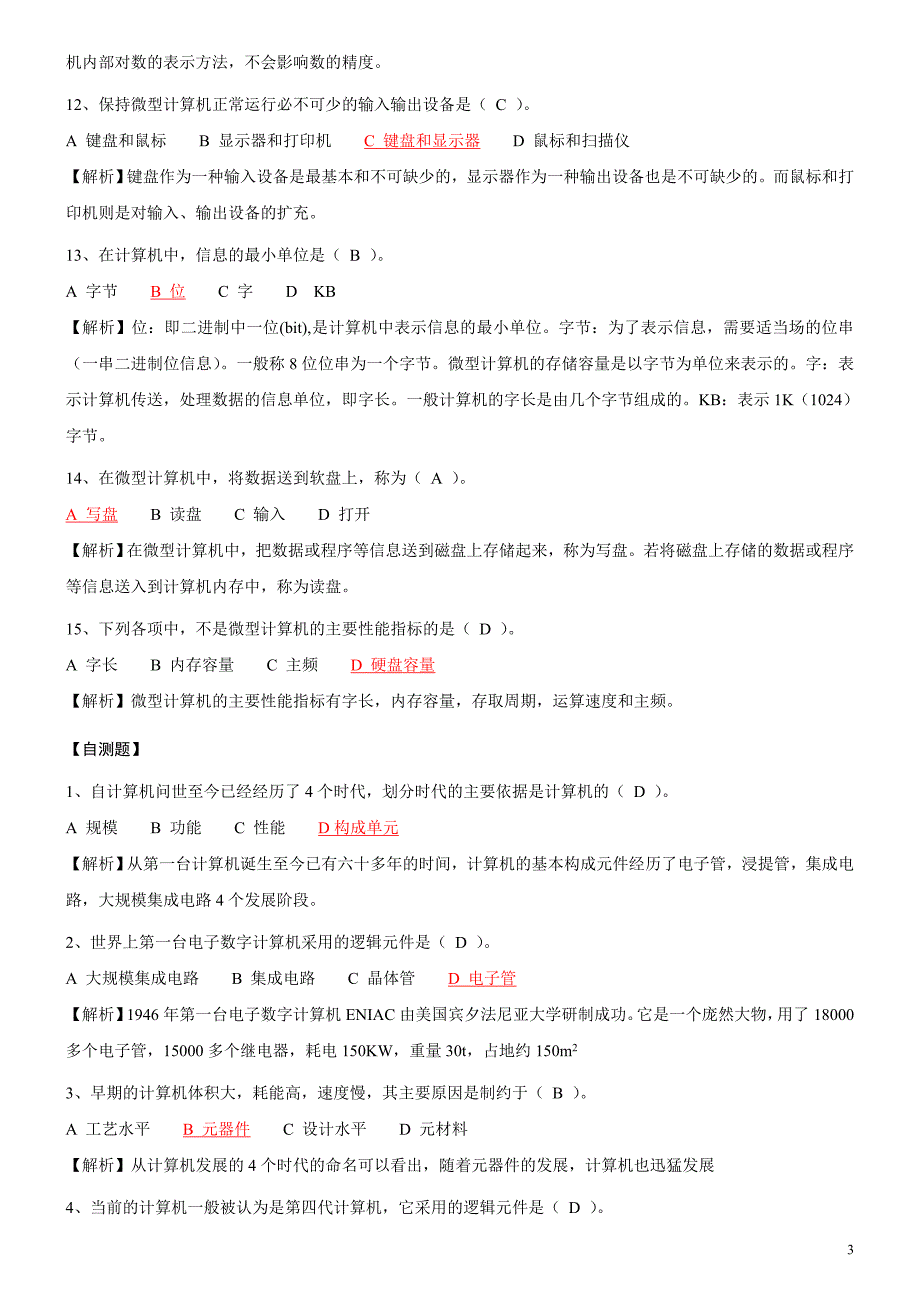 计算机全面知识专项考测及答案（五）_第3页