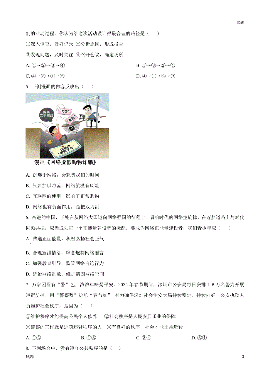 2024-2025学年广东省深圳市龙岗区八年级上学期10月月考道法试题及答案_第2页