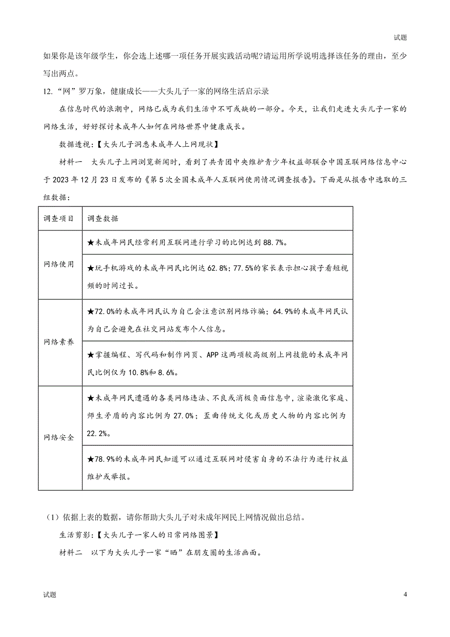 2024-2025学年广东省深圳市龙岗区八年级上学期10月月考道法试题及答案_第4页