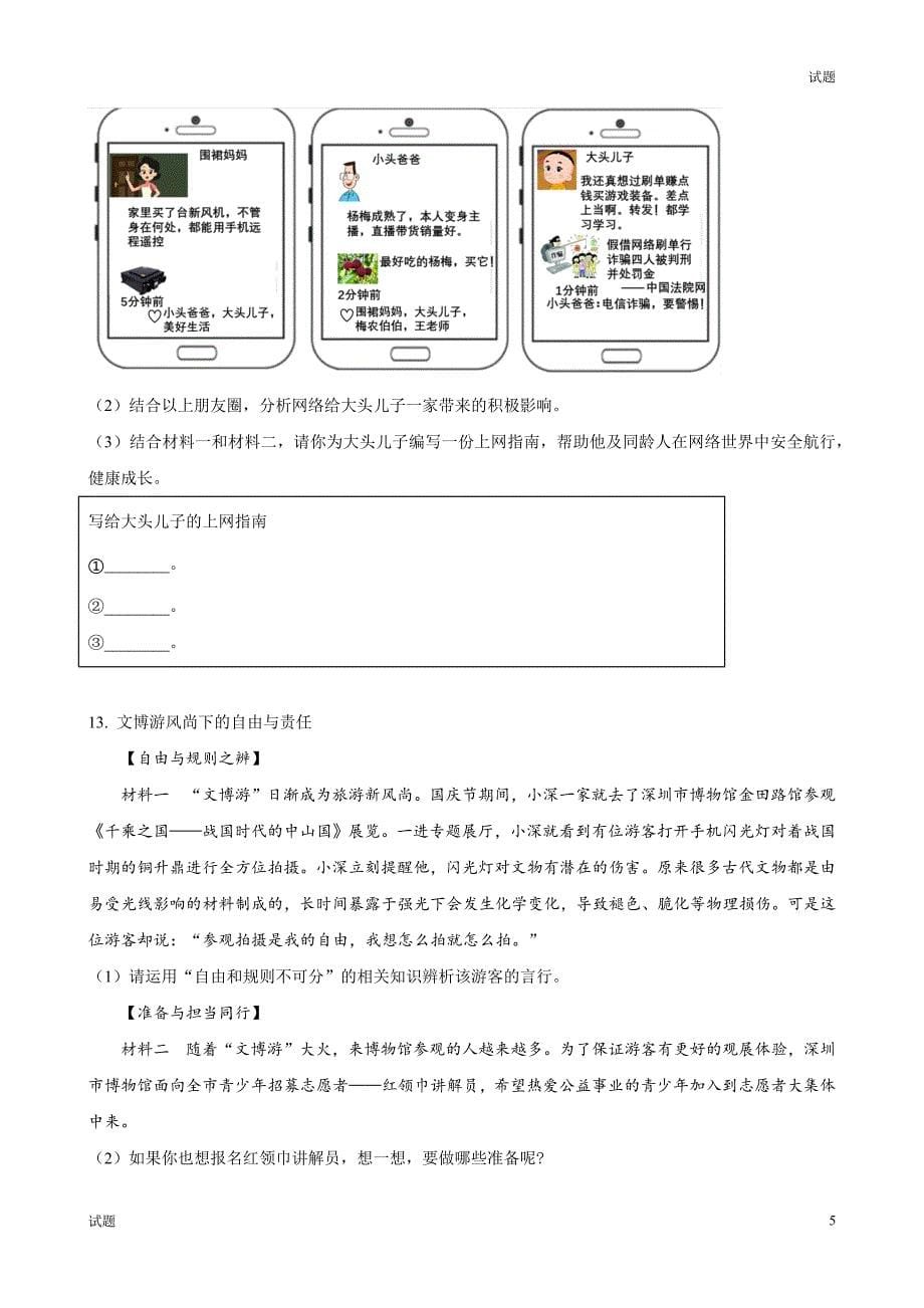 2024-2025学年广东省深圳市龙岗区八年级上学期10月月考道法试题及答案_第5页