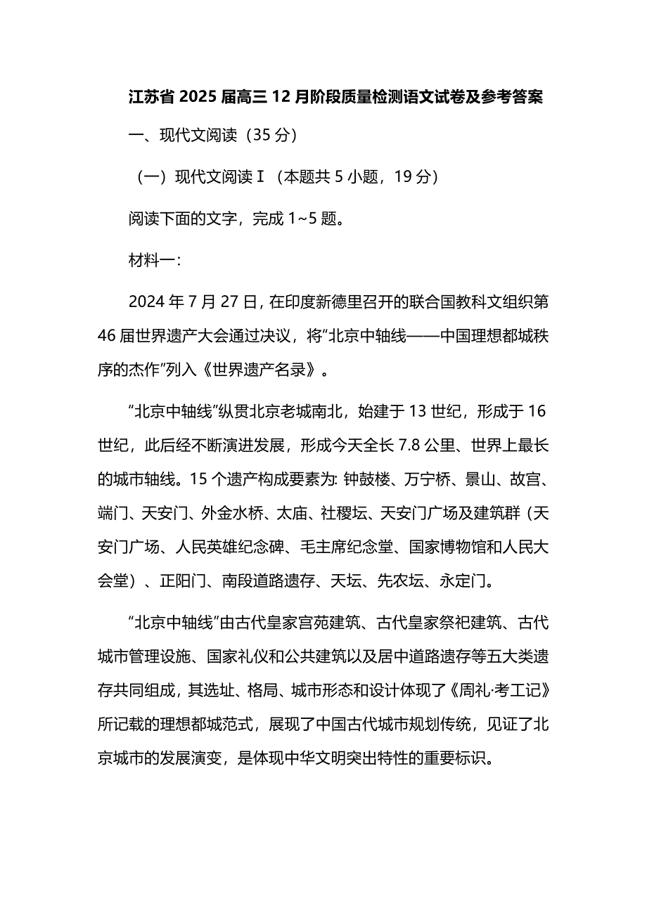 江苏省2025届高三12月阶段质量检测语文试卷及参考答案_第1页