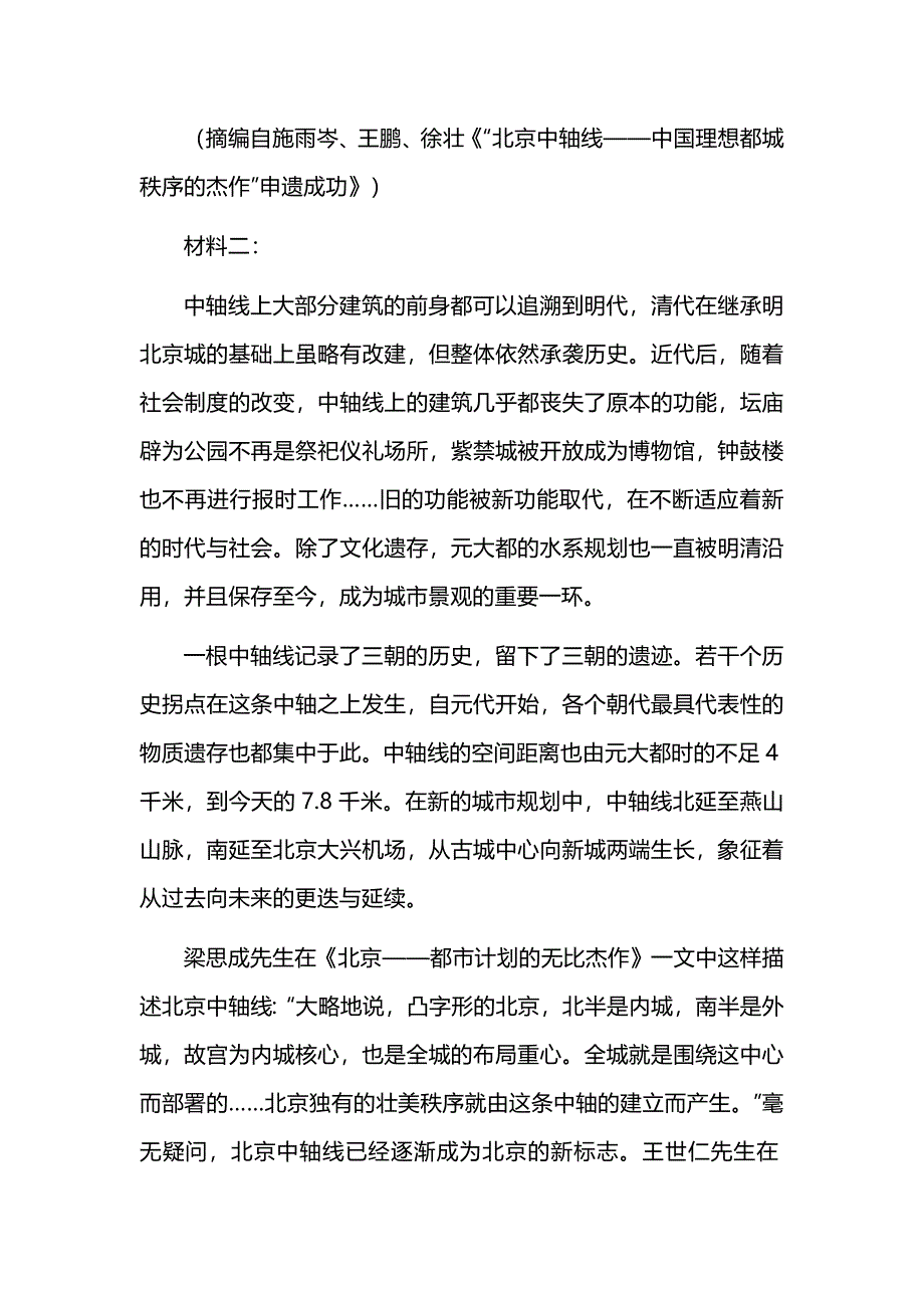 江苏省2025届高三12月阶段质量检测语文试卷及参考答案_第2页