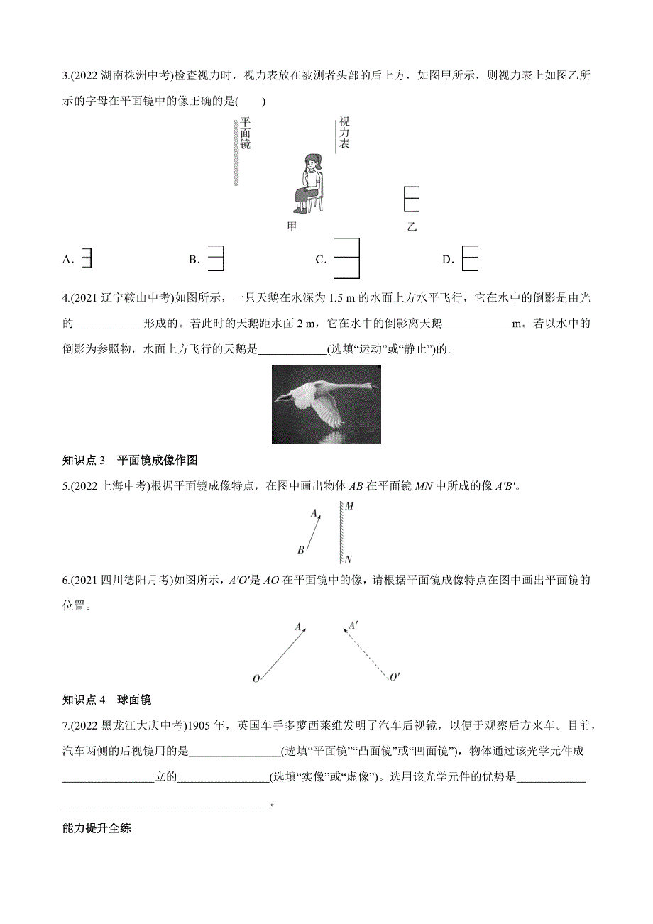 【北师大八年级物理上册】5.3 学生实验：探究——平面镜成像的特点 同步练习_第2页