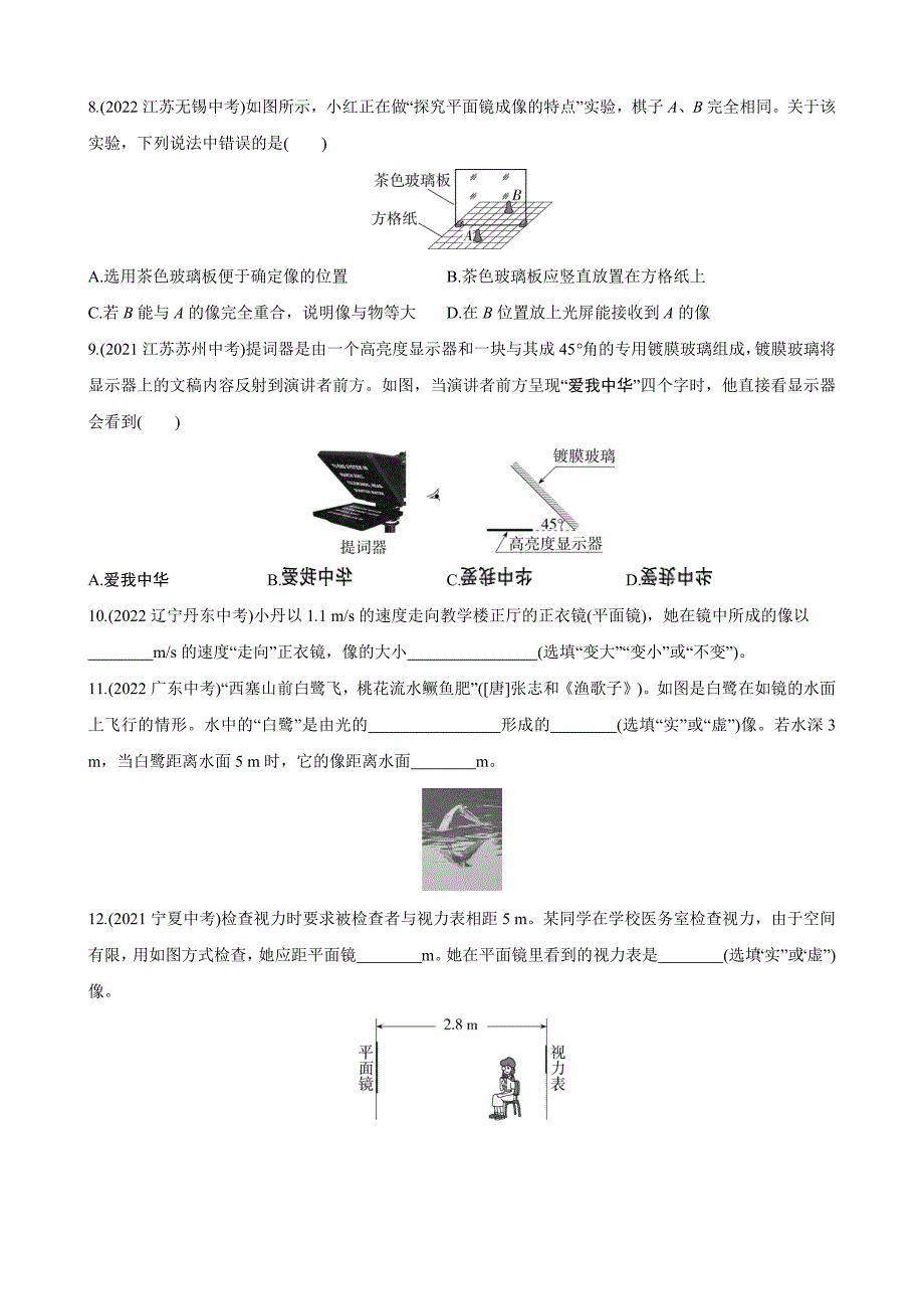 【北师大八年级物理上册】5.3 学生实验：探究——平面镜成像的特点 同步练习_第3页