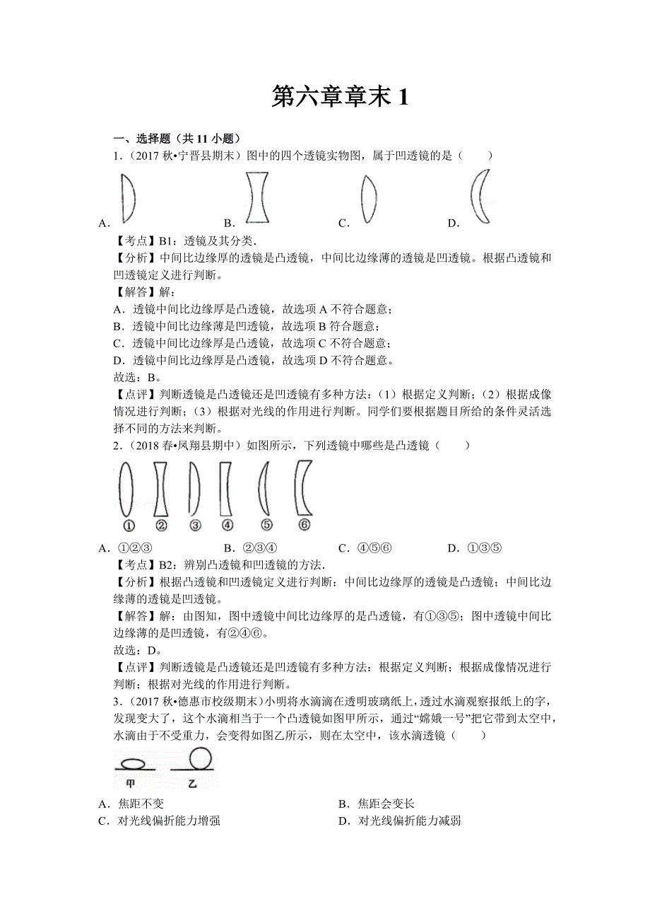 【北师大物理下册】课本同步训练 第六章章末1_第1页