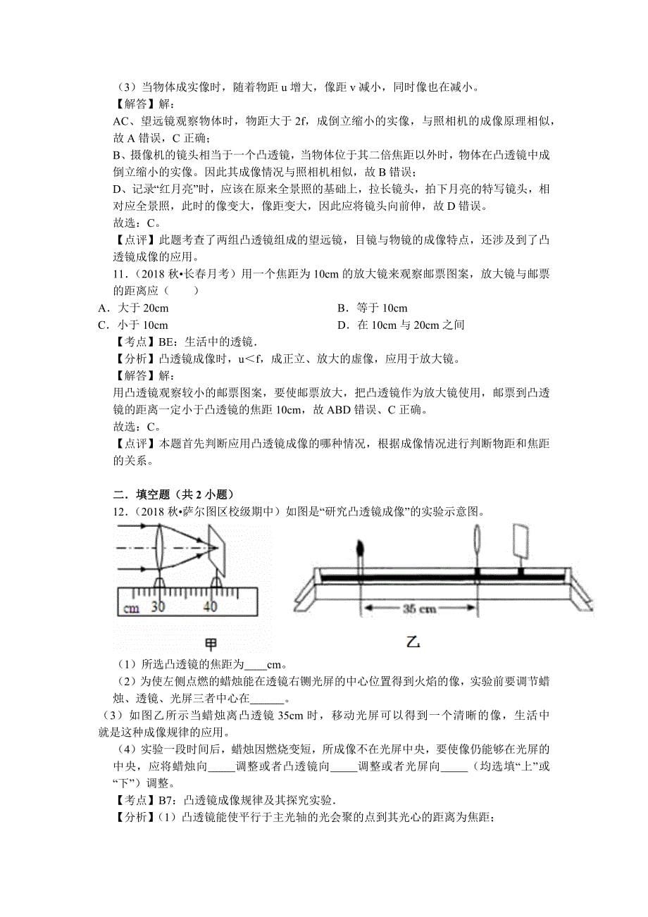 【北师大物理下册】课本同步训练 第六章章末1_第5页