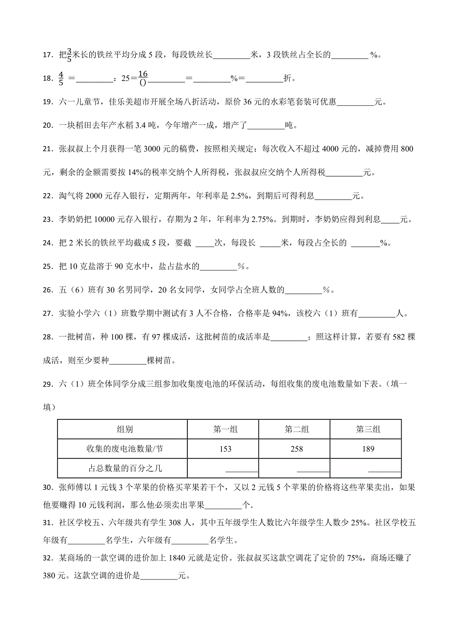 小考必做的1000道数学基础题-数的认识（百分数）_第2页