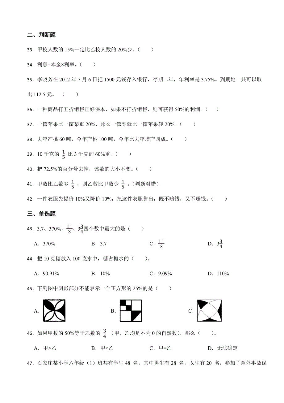 小考必做的1000道数学基础题-数的认识（百分数）_第3页