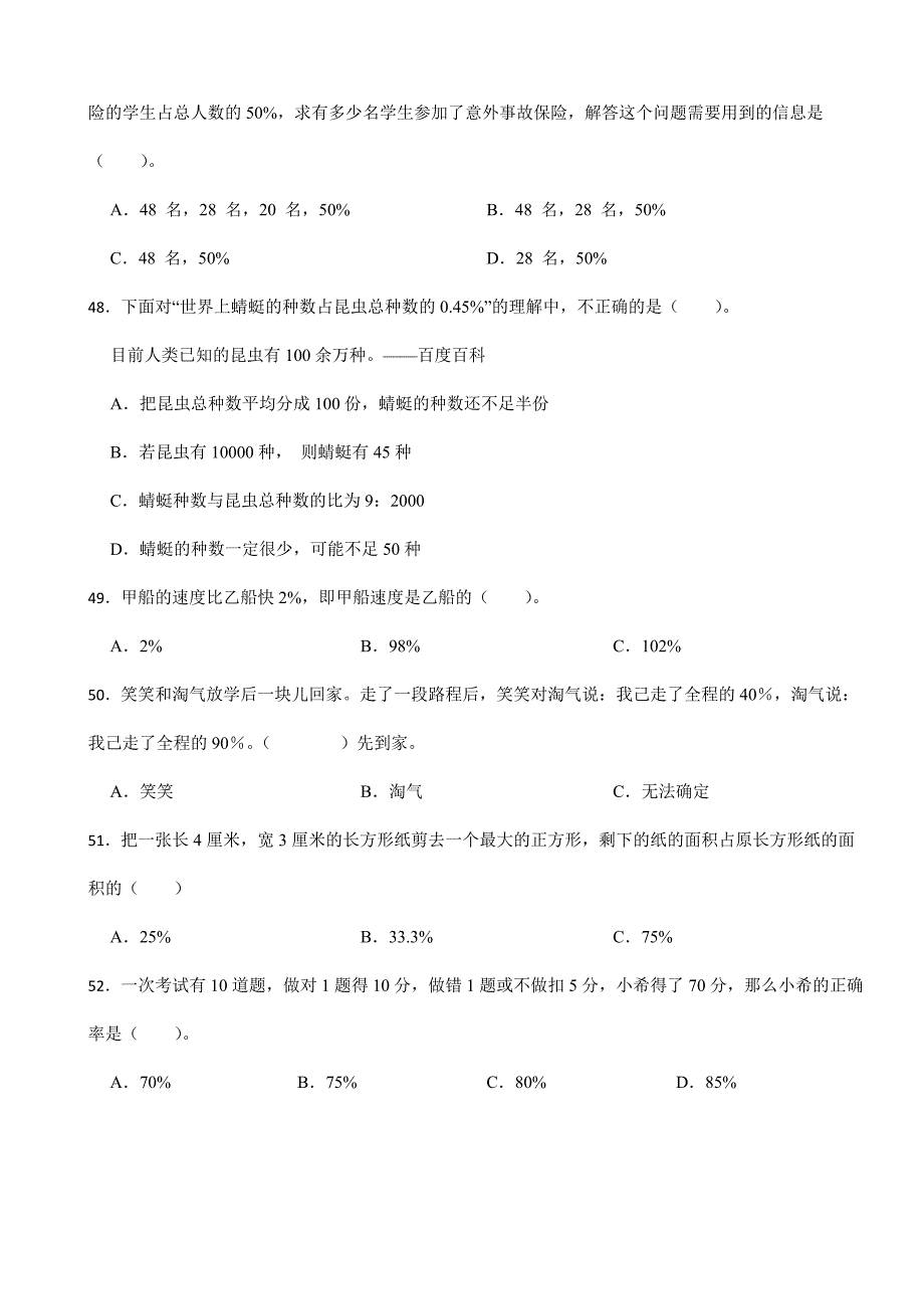 小考必做的1000道数学基础题-数的认识（百分数）_第4页