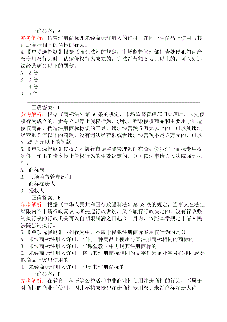 中级经济师知识产权-第二节侵犯注册商标专用权行为判定_第2页