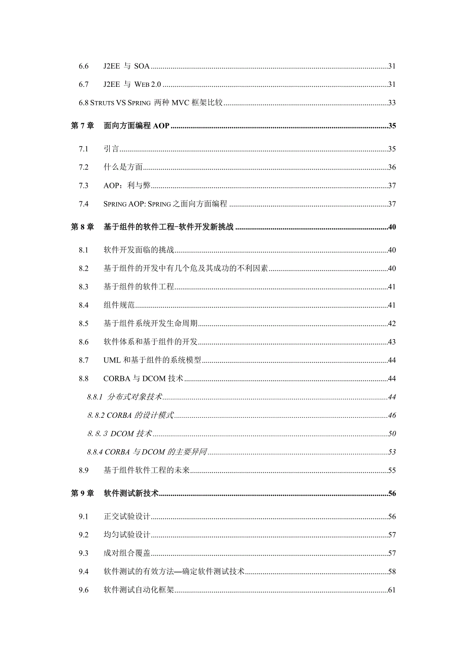 【软件工程及项目管理】知识点贯通全讲_第2页