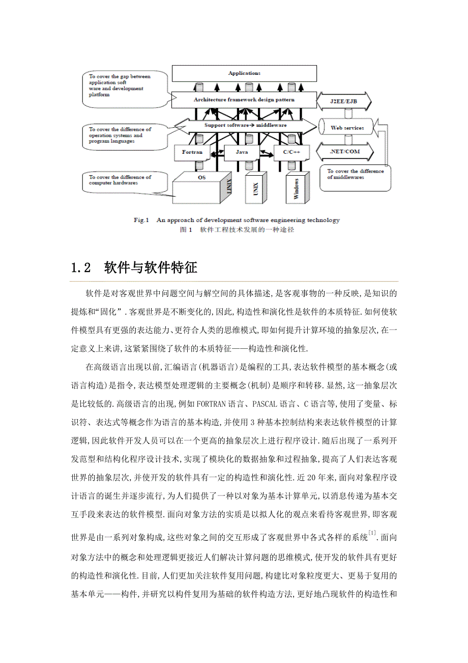 【软件工程及项目管理】知识点贯通全讲_第4页