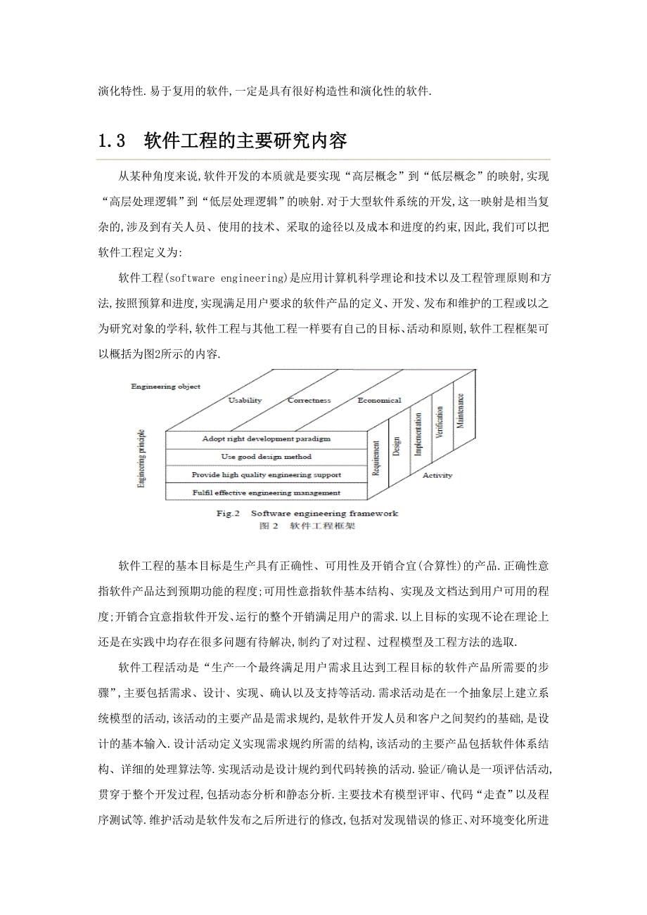 【软件工程及项目管理】知识点贯通全讲_第5页