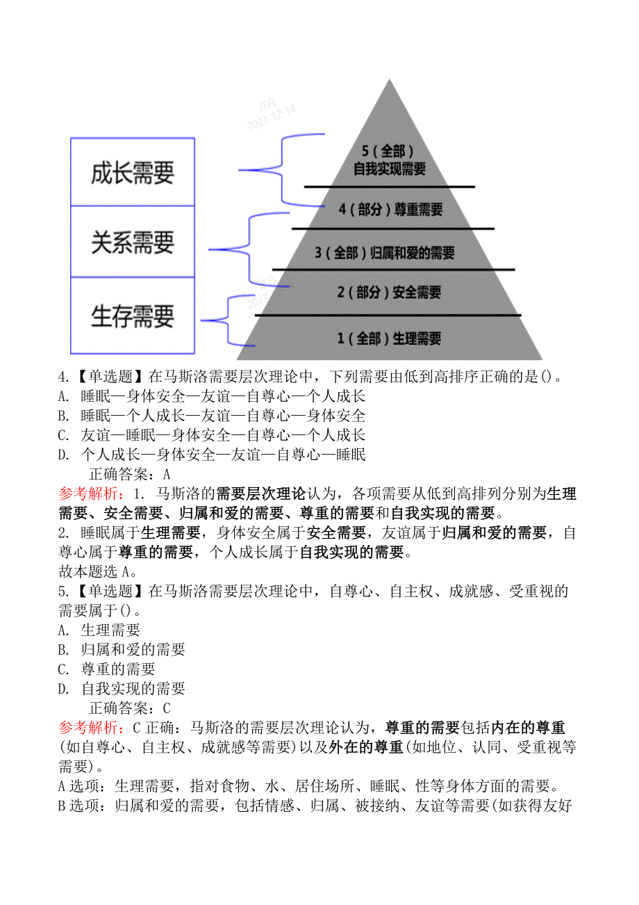 中级经济师人力资源管理-第二节激励理论_第2页