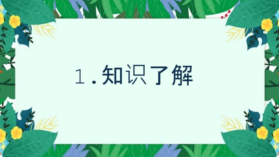 《走月亮》部编版四年级上册语文第一单元教学课件_第3页