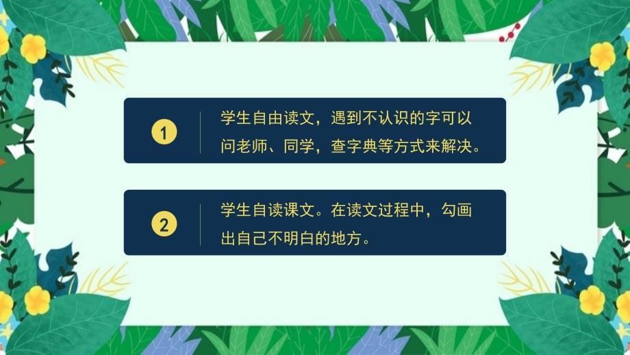 《走月亮》部编版四年级上册语文第一单元教学课件_第5页