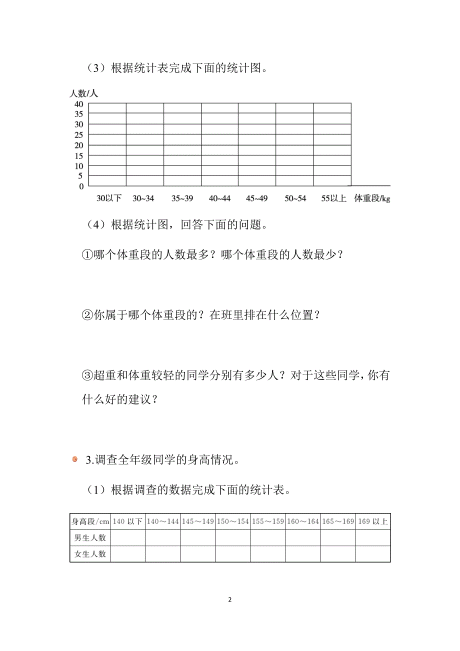 2025年北师数学六上第五单元《身高的情况》同步习题_第2页