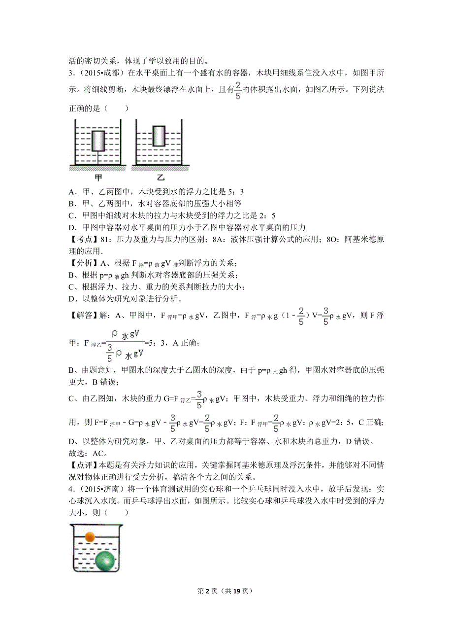 【北师大物理下册】课本同步训练 第八章章末1_第2页