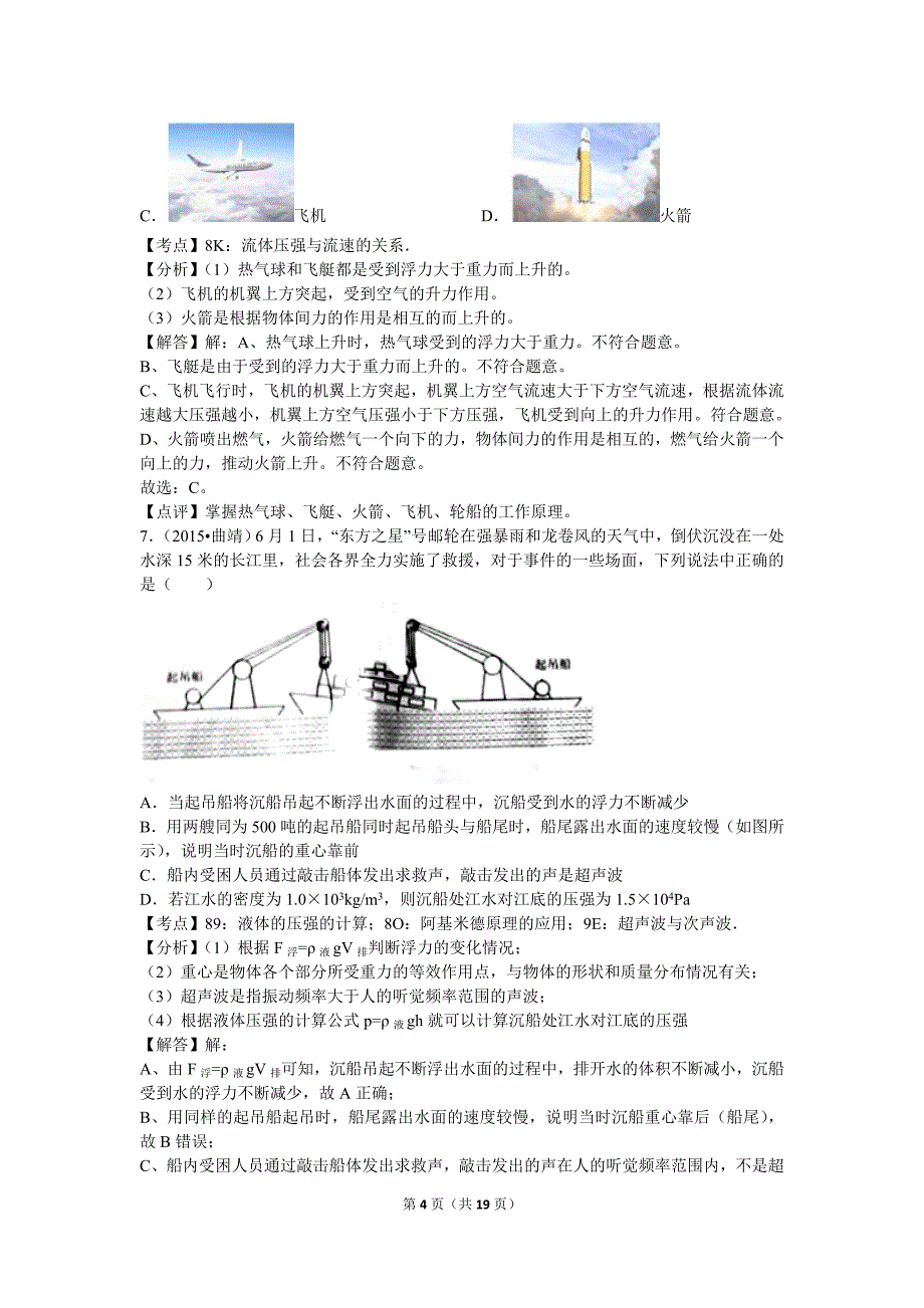 【北师大物理下册】课本同步训练 第八章章末1_第4页