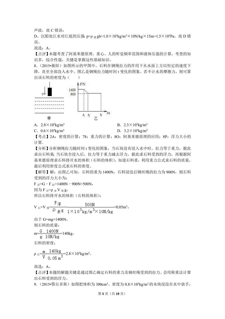 【北师大物理下册】课本同步训练 第八章章末1_第5页