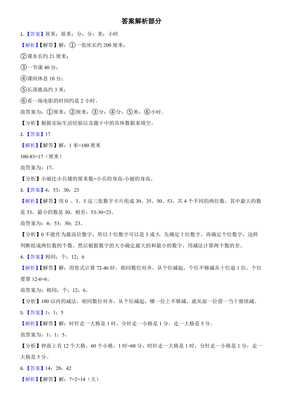 山东省菏泽市牡丹区长城学校2023-2024学年二年级上学期数学期末考试试卷_第4页