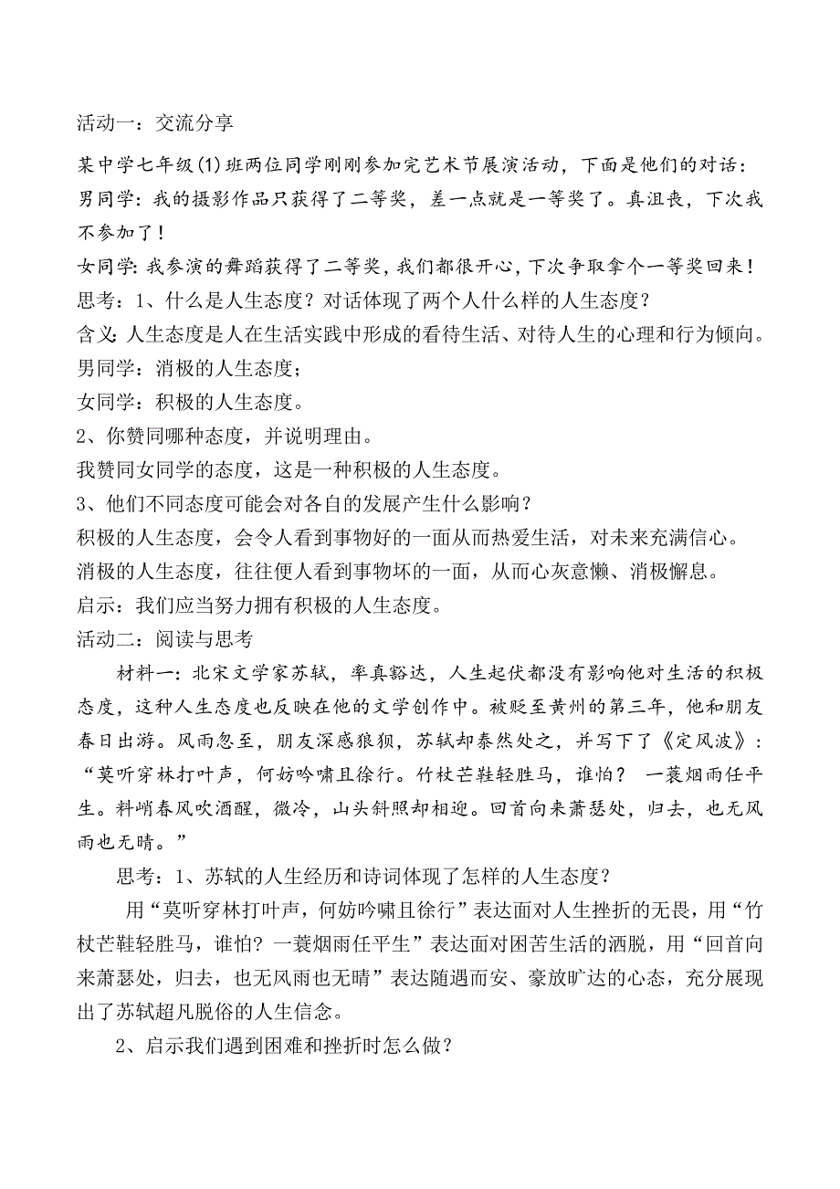 统编版（2024新版）七年级道德与法制上册第四单元第十二课《端正人生态度》名师教案汇编（含两个教案）_第2页