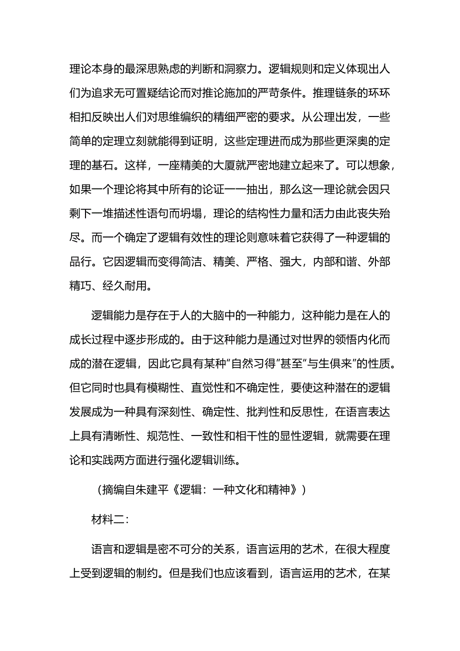 广东省六校联考2024-2025学年高二上学期12月月考语文试题及参考答案_第2页