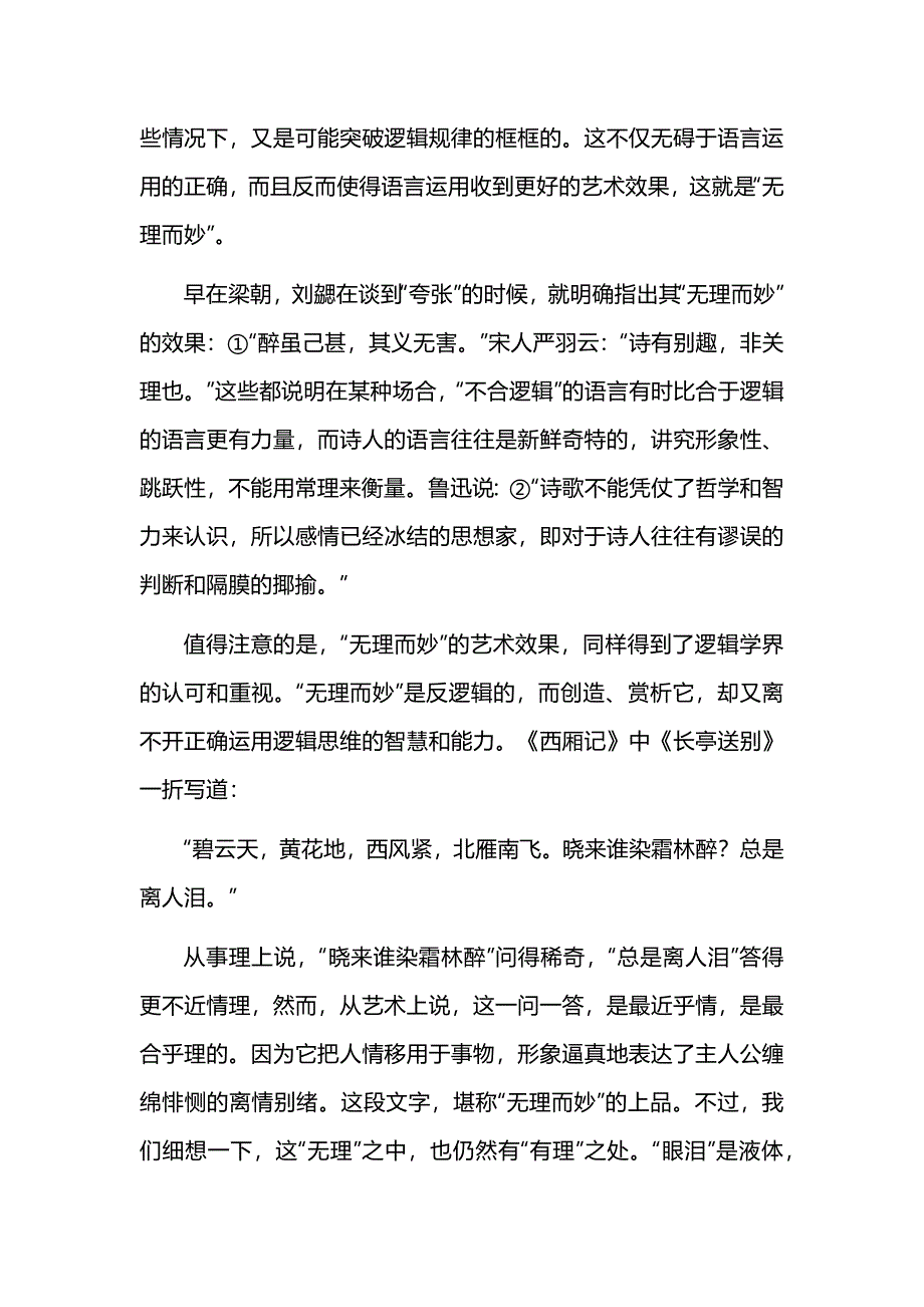 广东省六校联考2024-2025学年高二上学期12月月考语文试题及参考答案_第3页