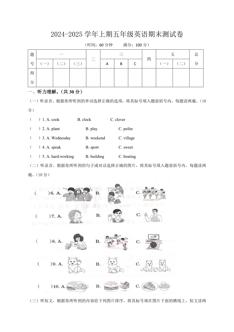 2024-2025学年河南省郑州市管城区五年级（上）期末英语试卷（全解析版）_第1页