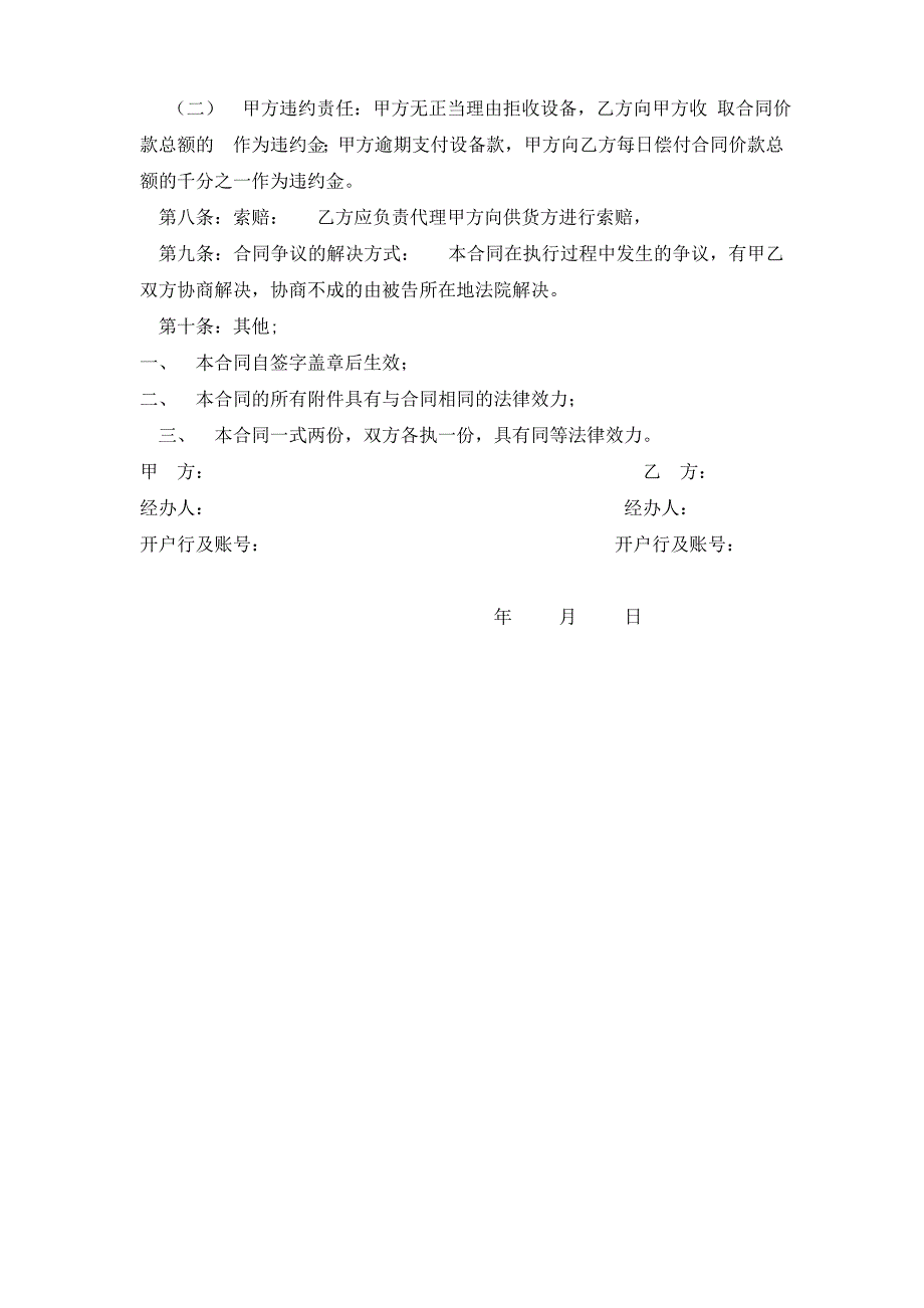 30委托代理采购合同协议_第2页