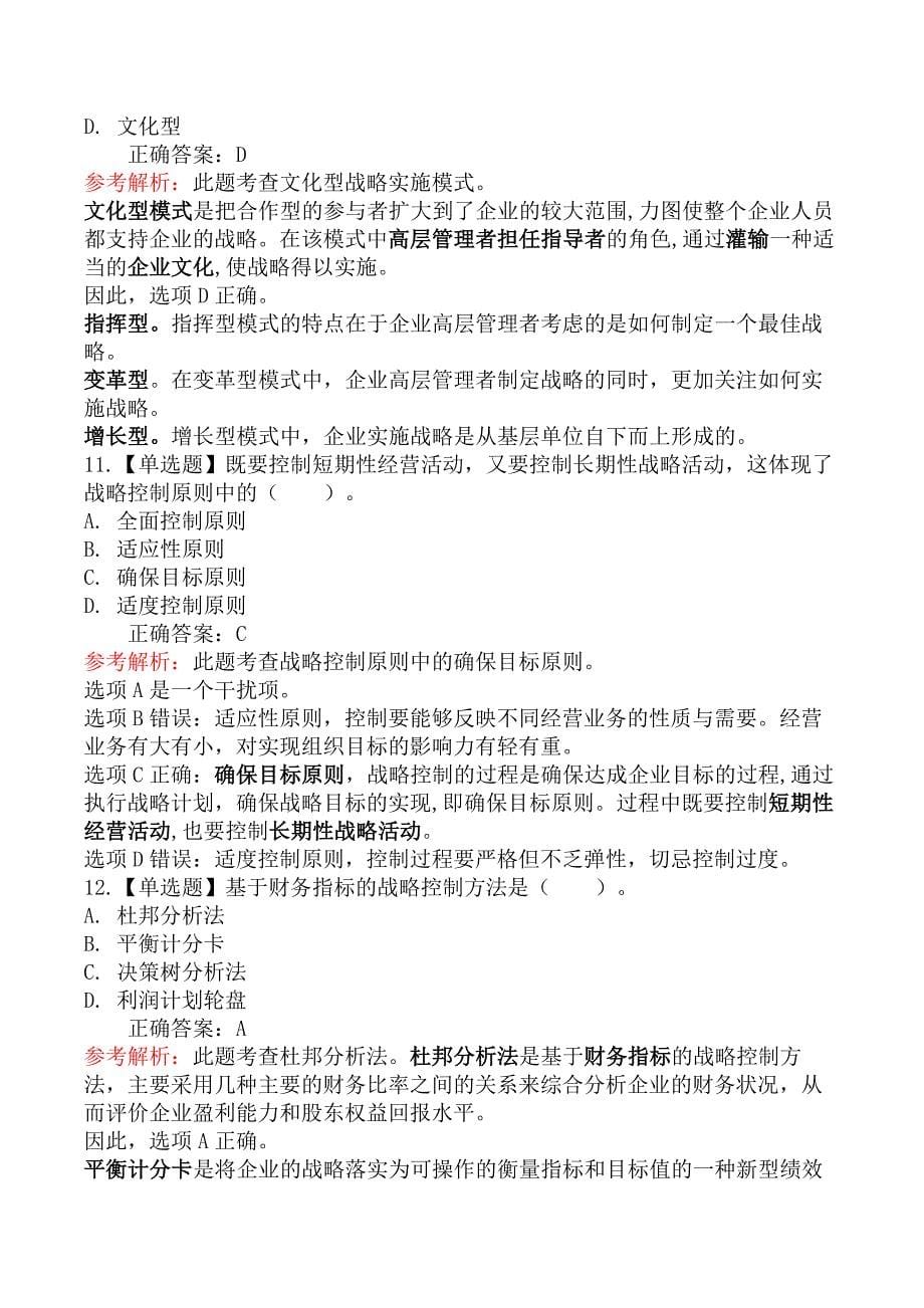 中级经济师工商管理-第一节企业战略概述_第5页