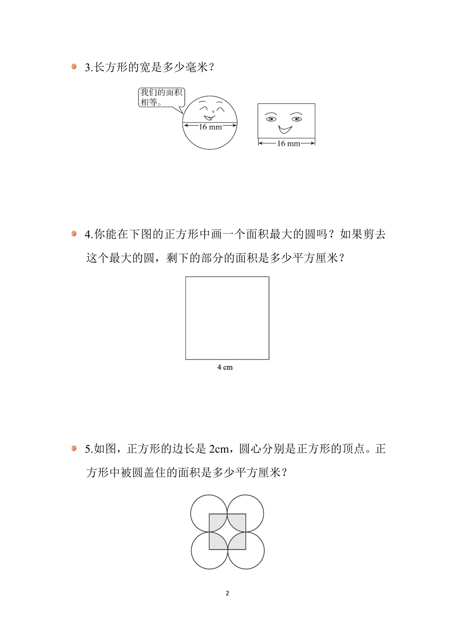 2025年北师数学六上总复习《图形与几何》同步习题_第2页