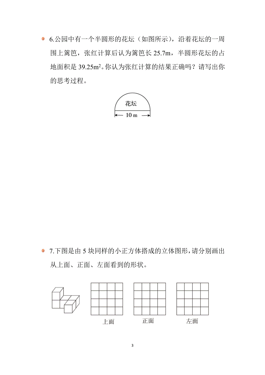 2025年北师数学六上总复习《图形与几何》同步习题_第3页