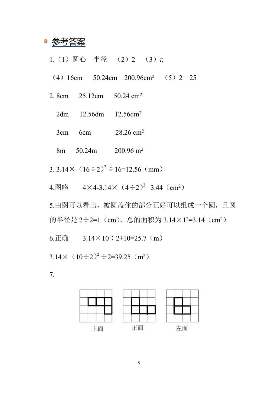 2025年北师数学六上总复习《图形与几何》同步习题_第5页