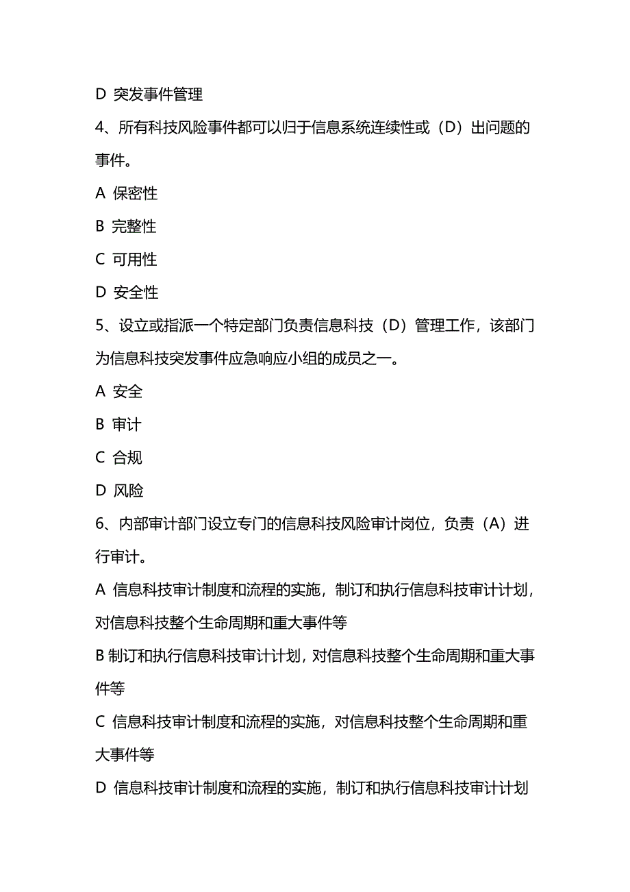 【信息安全】培训试题考测及答案_第2页