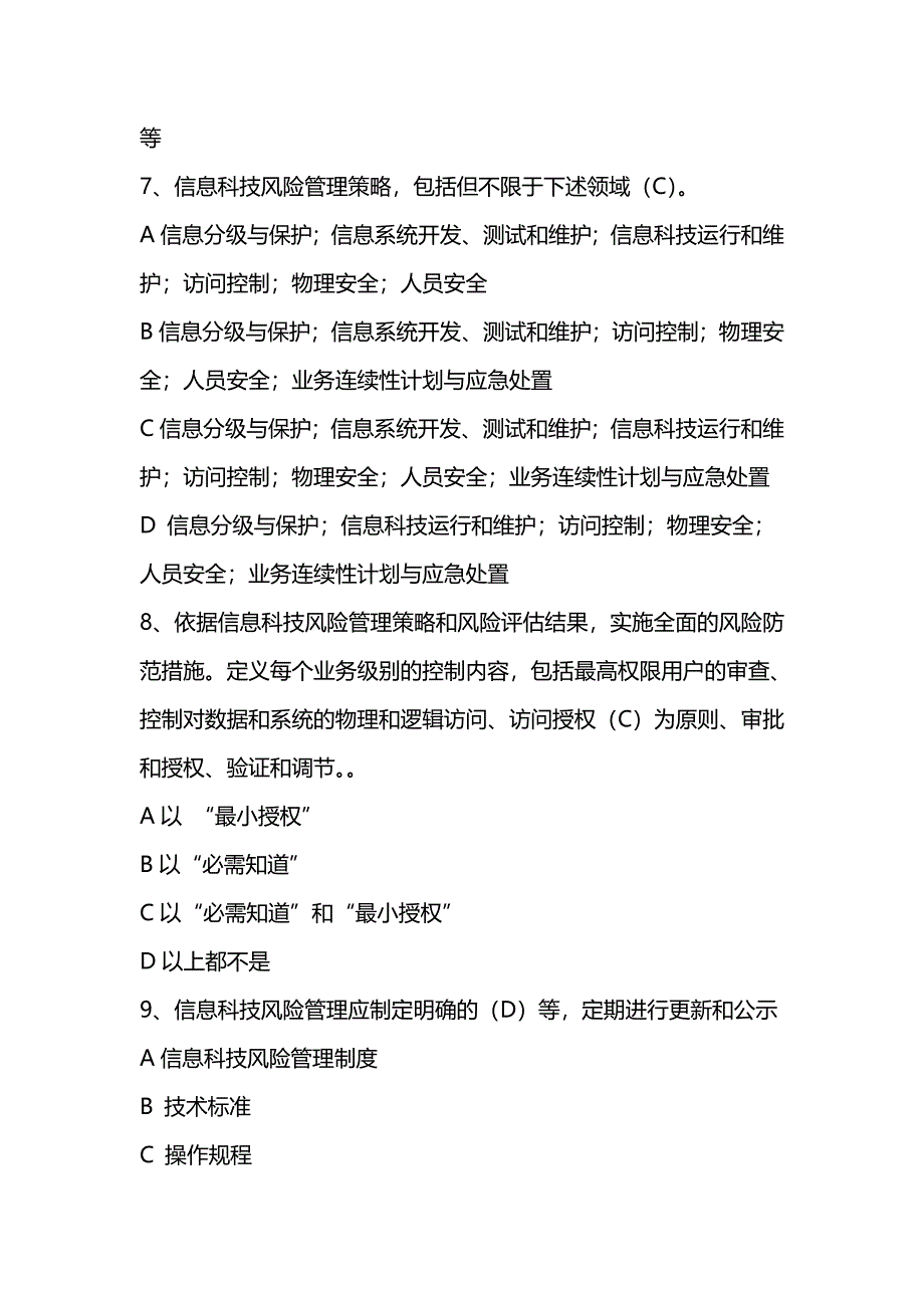 【信息安全】培训试题考测及答案_第3页