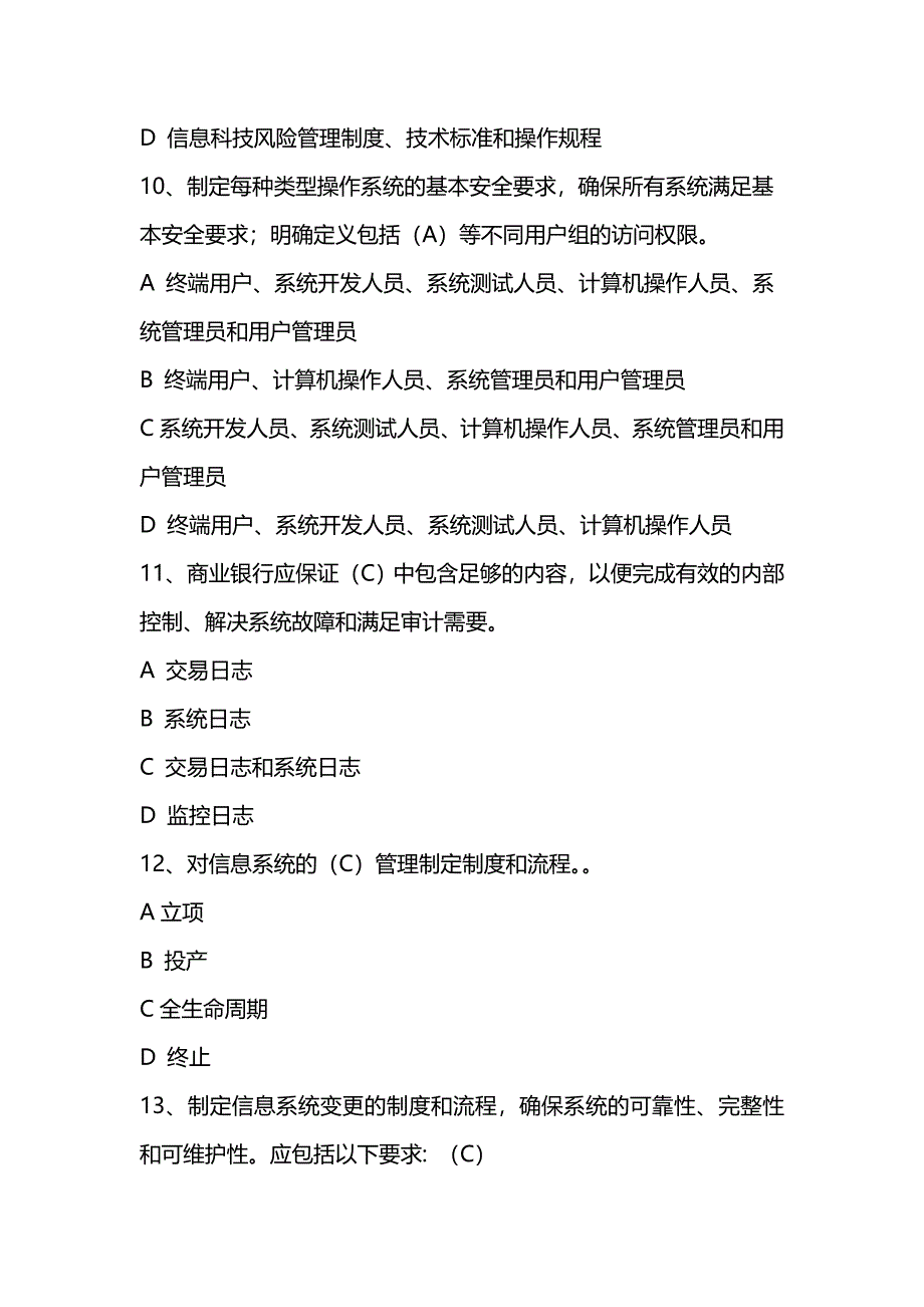 【信息安全】培训试题考测及答案_第4页