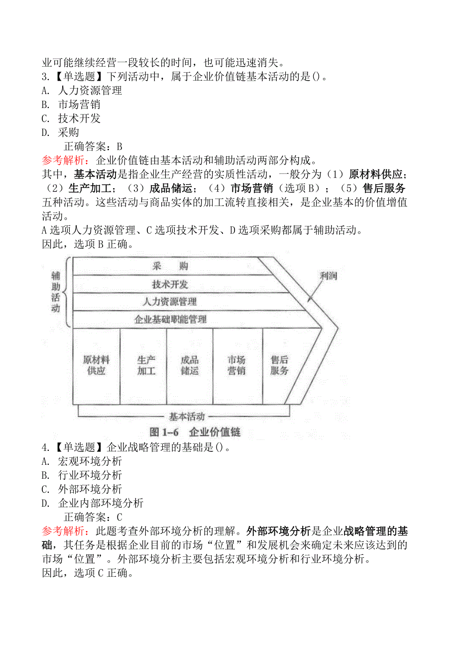 中级经济师工商管理-第二节企业战略分析_第2页