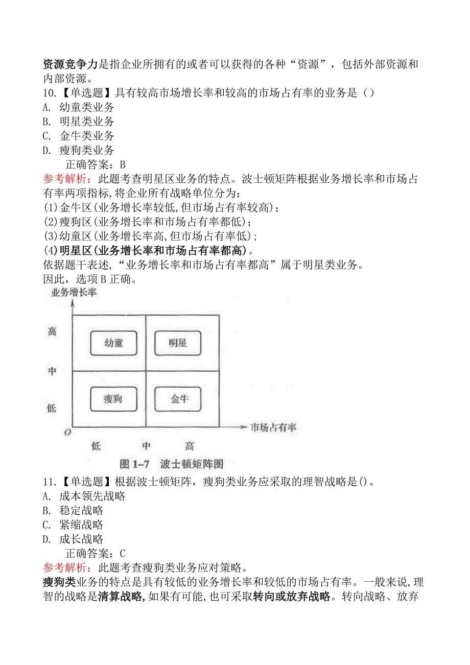 中级经济师工商管理-第二节企业战略分析_第5页