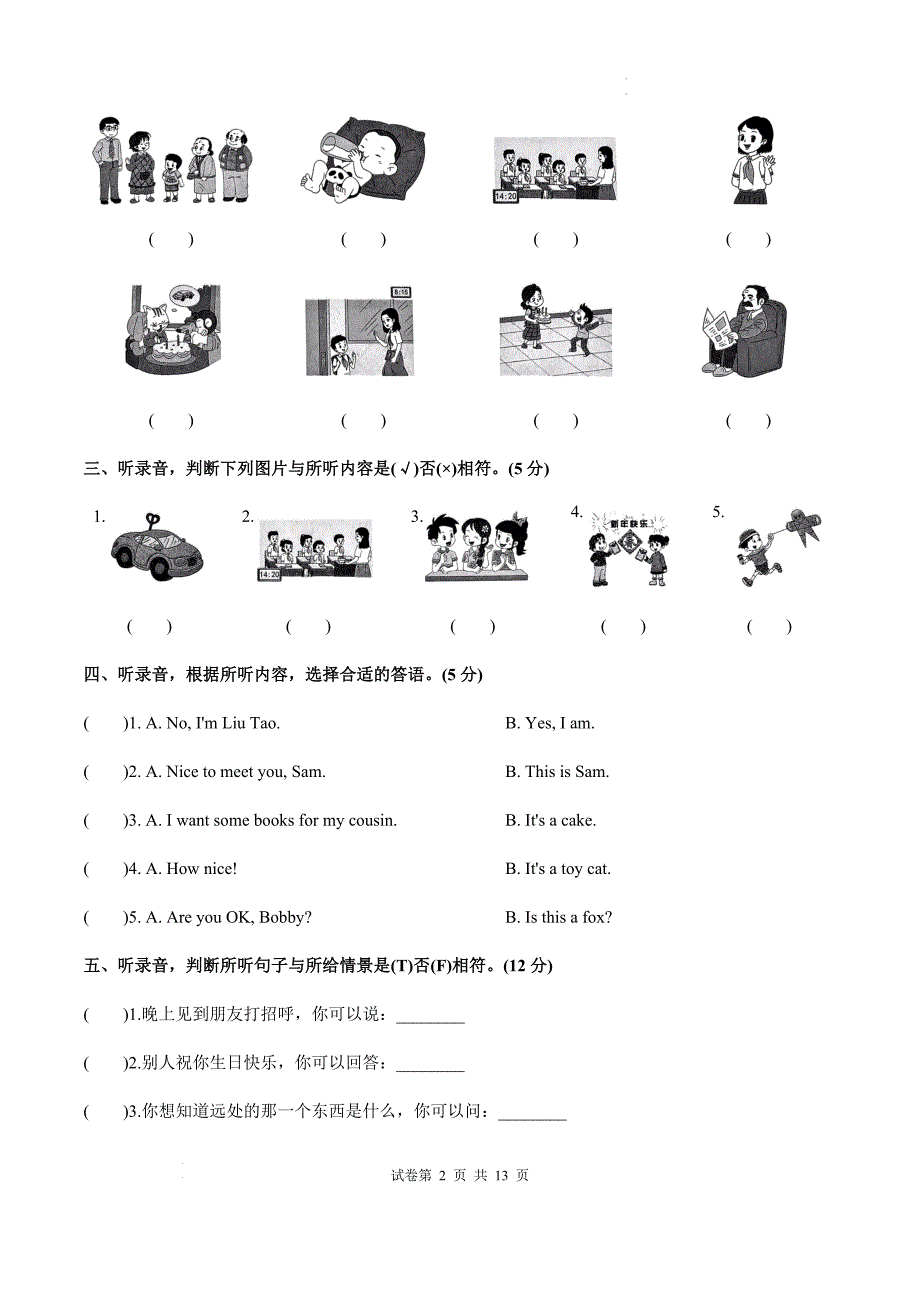 译林版（2024新版）2024--2025学年度第一学期三年级英语期末测试卷及答案_第2页