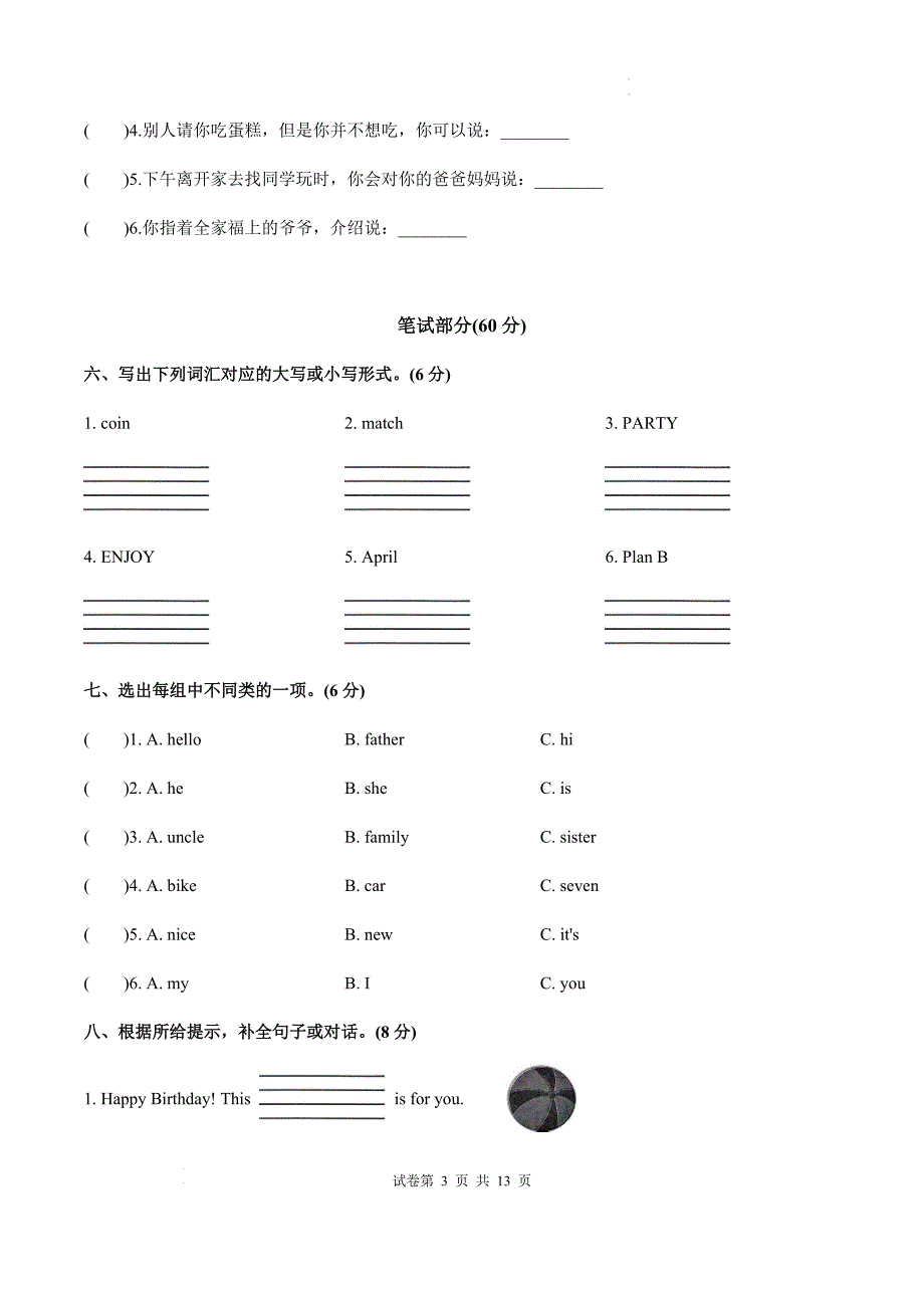 译林版（2024新版）2024--2025学年度第一学期三年级英语期末测试卷及答案_第3页