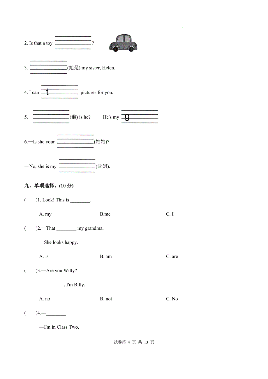 译林版（2024新版）2024--2025学年度第一学期三年级英语期末测试卷及答案_第4页