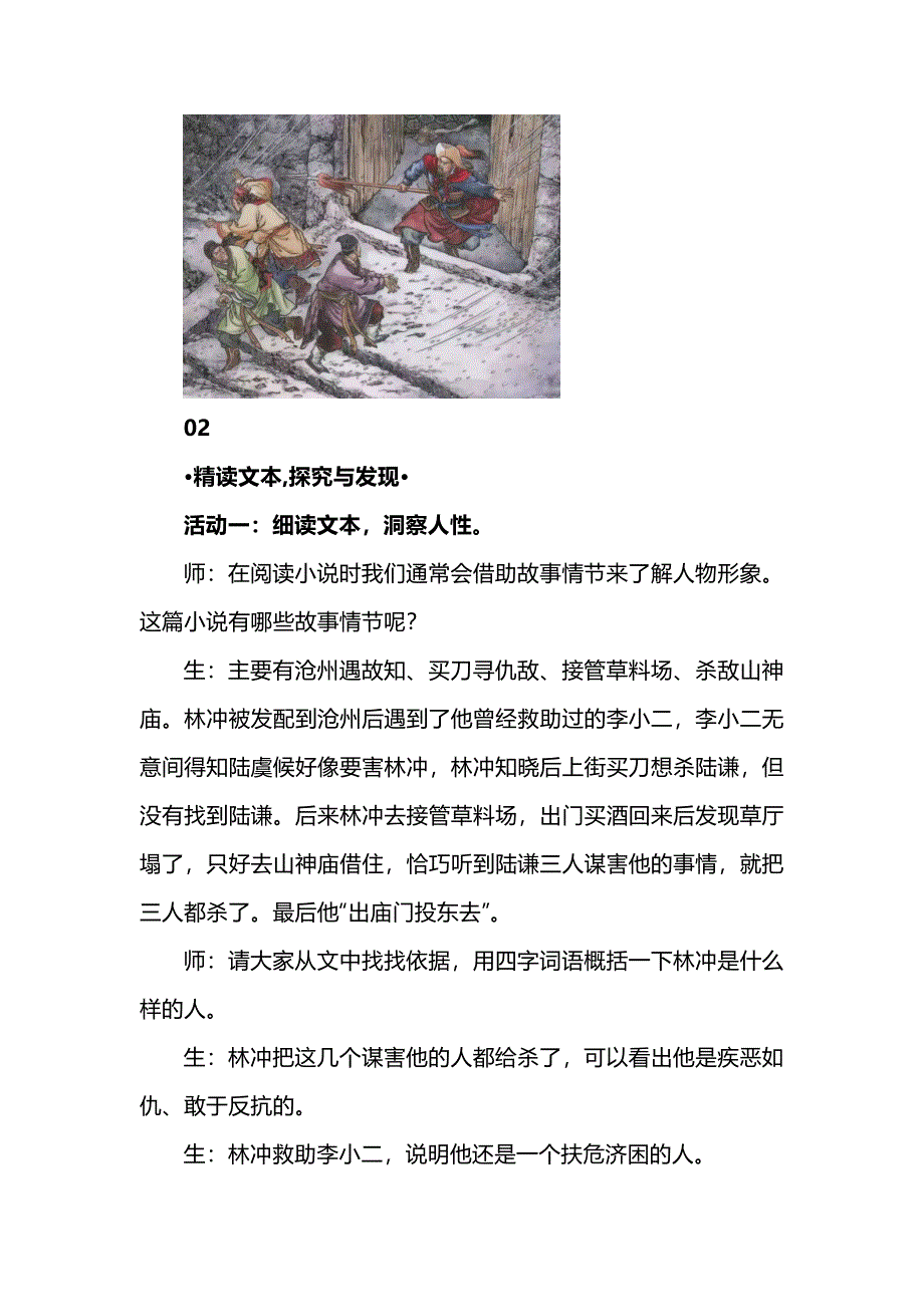 文变染乎世情兴废系乎时序--精品课《林教头风雪山神庙》品鉴_第2页