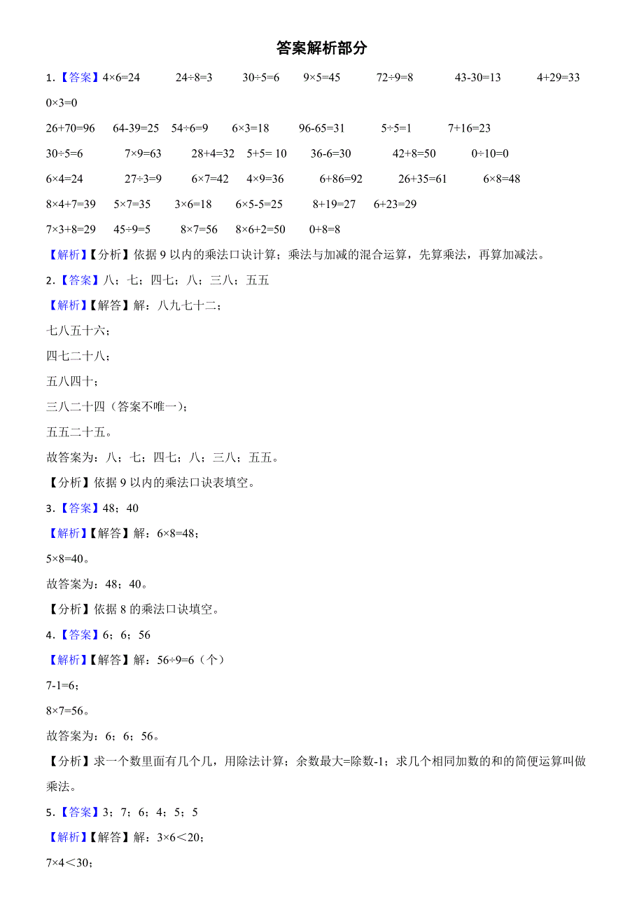 山东省烟台莱阳市2023-2024学年青岛五四版二年级上学期数学期末考试试卷_第4页